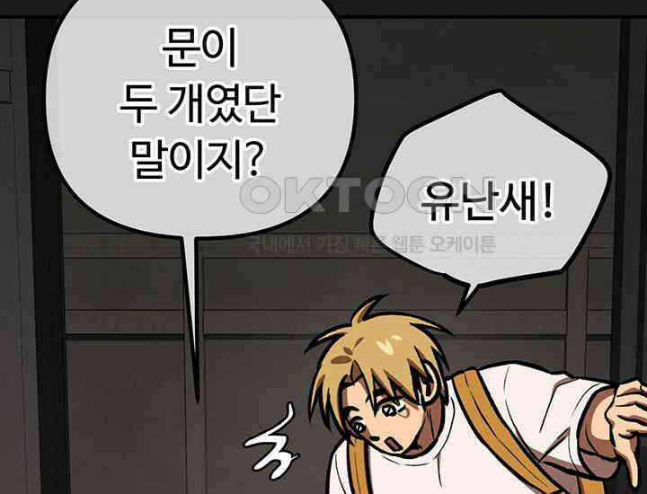 코스모의 미로 16화 30
