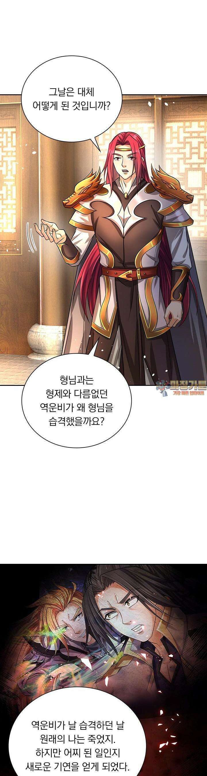 신무천존 338화 1