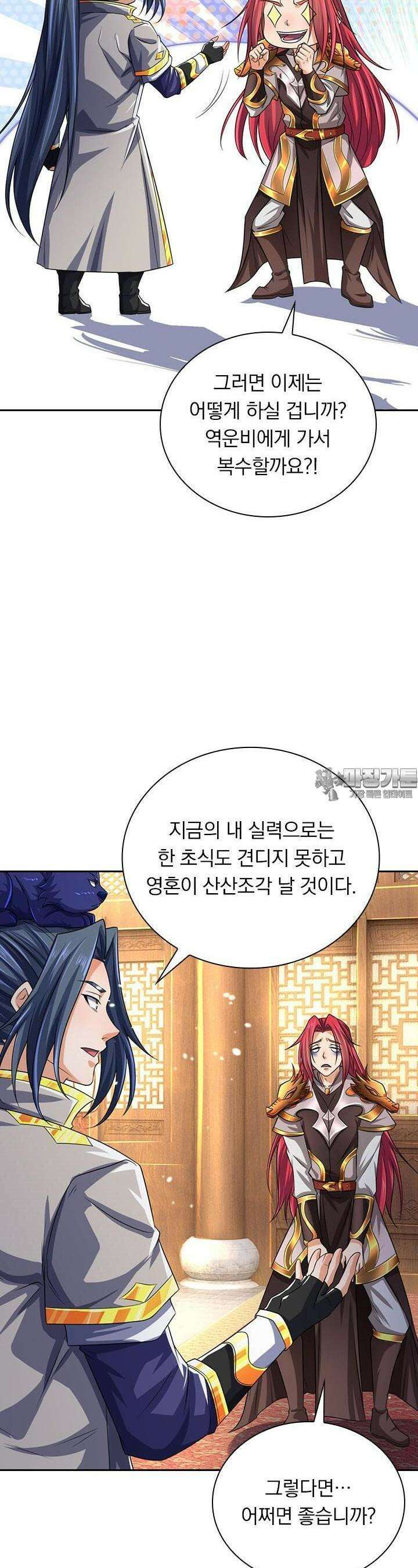 신무천존 338화 3