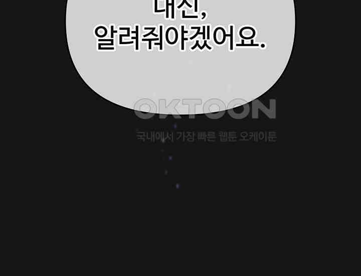 코스모의 미로 30화 2