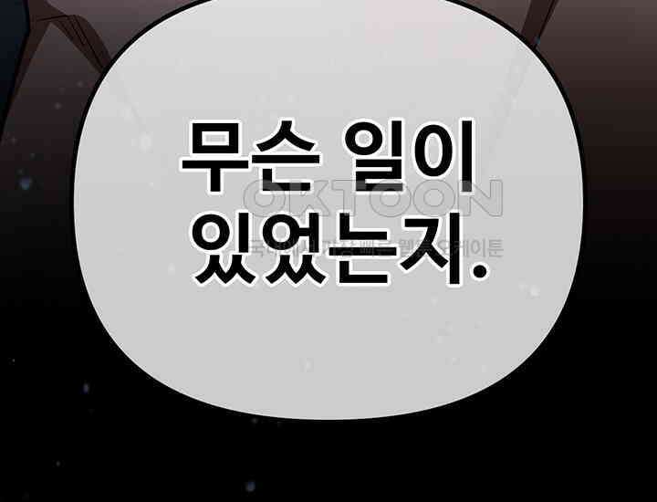 코스모의 미로 30화 8