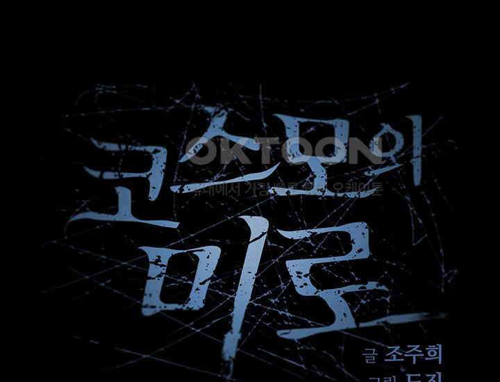 코스모의 미로 30화 11