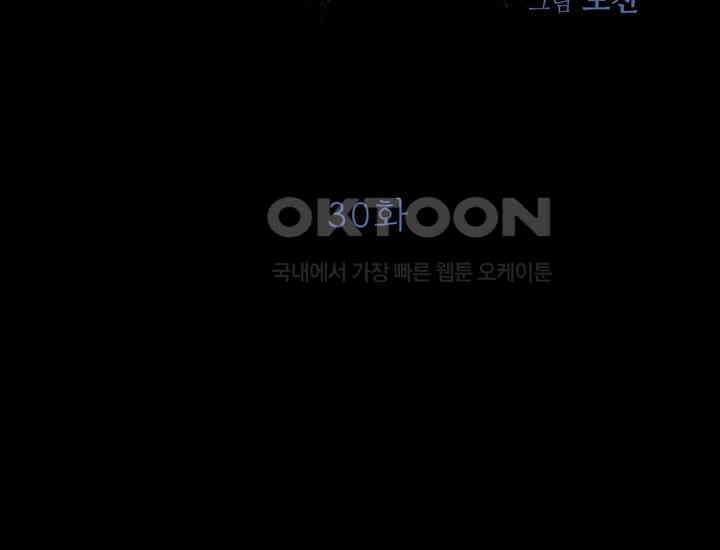 코스모의 미로 30화 12