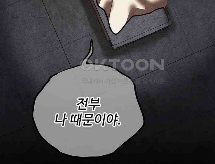 코스모의 미로 30화 33