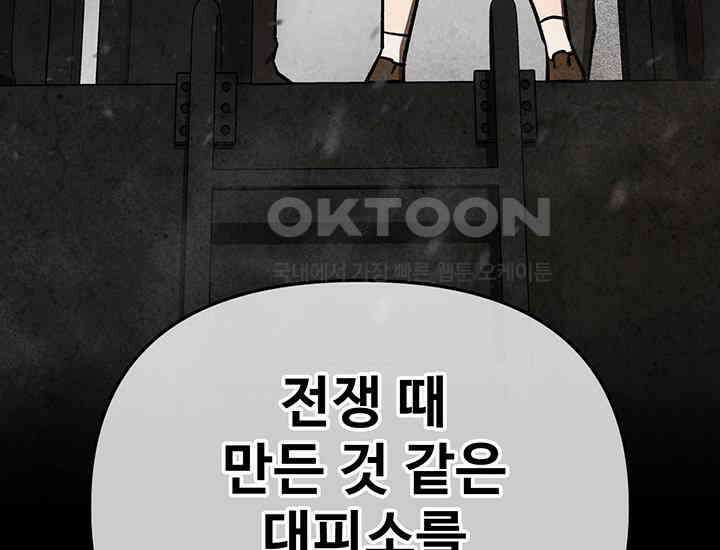 코스모의 미로 30화 39