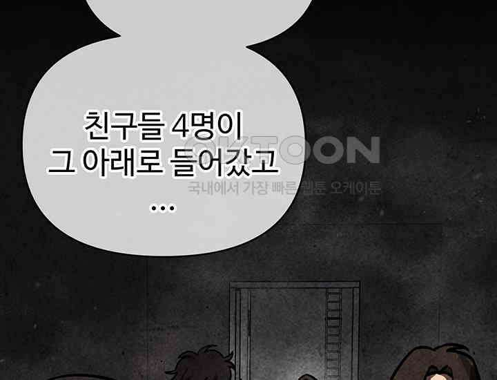 코스모의 미로 30화 47