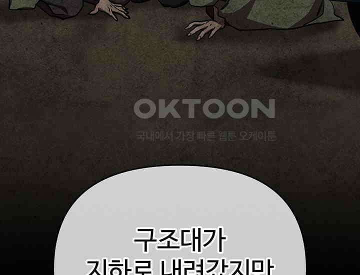 코스모의 미로 30화 54