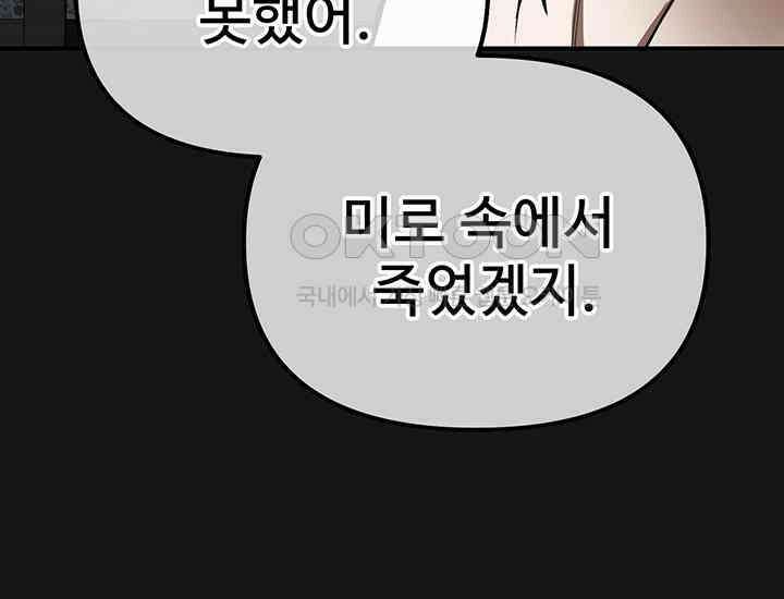 코스모의 미로 30화 59