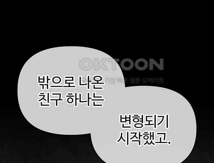 코스모의 미로 30화 65