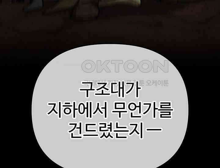 코스모의 미로 30화 68