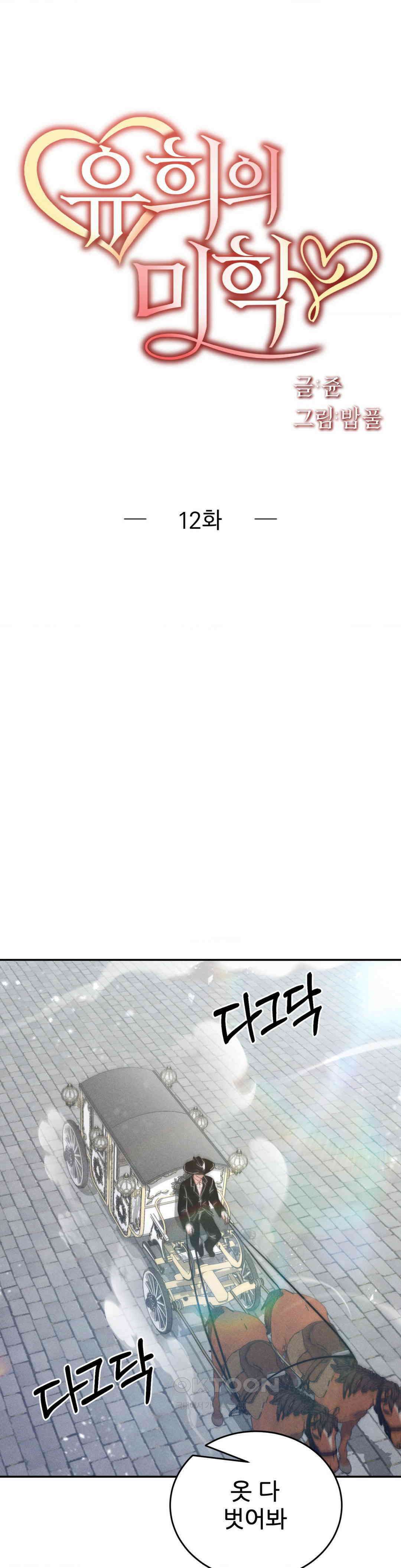유희의 미학 12화 1