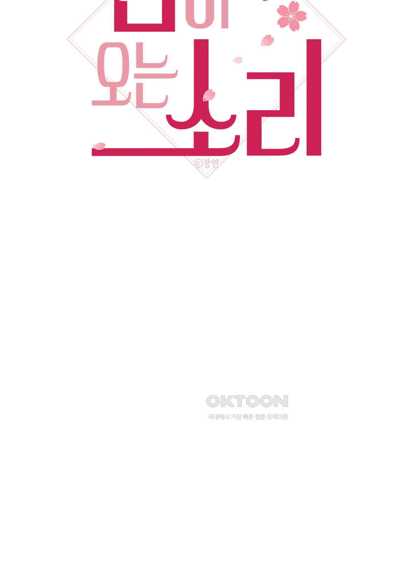 봄이 오는 소리 48화 19