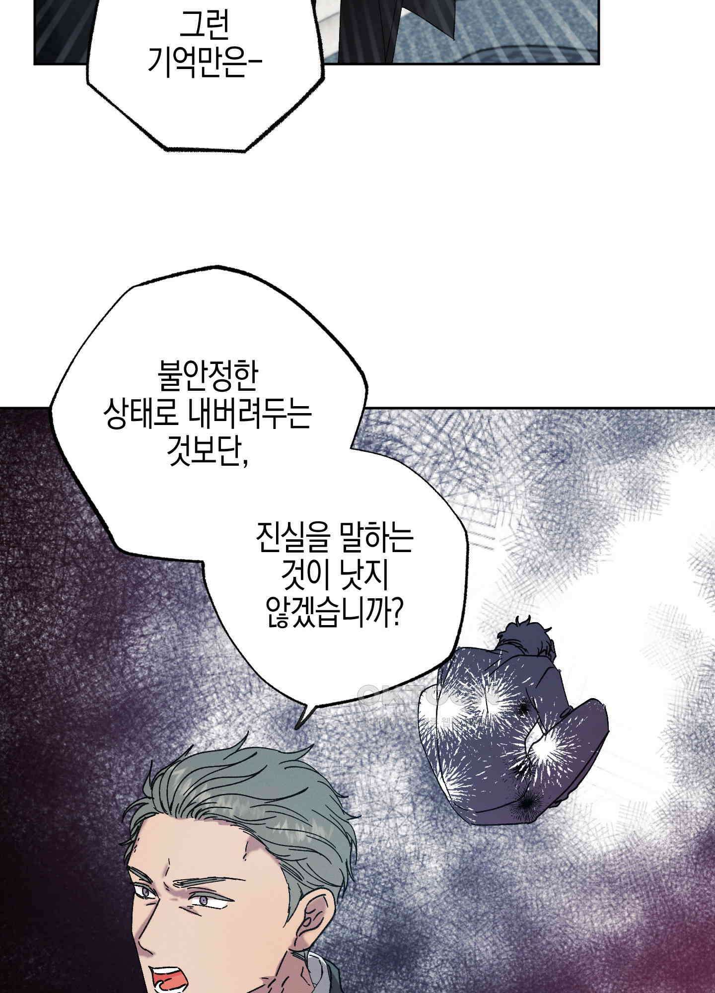 봄이 오는 소리 48화 46