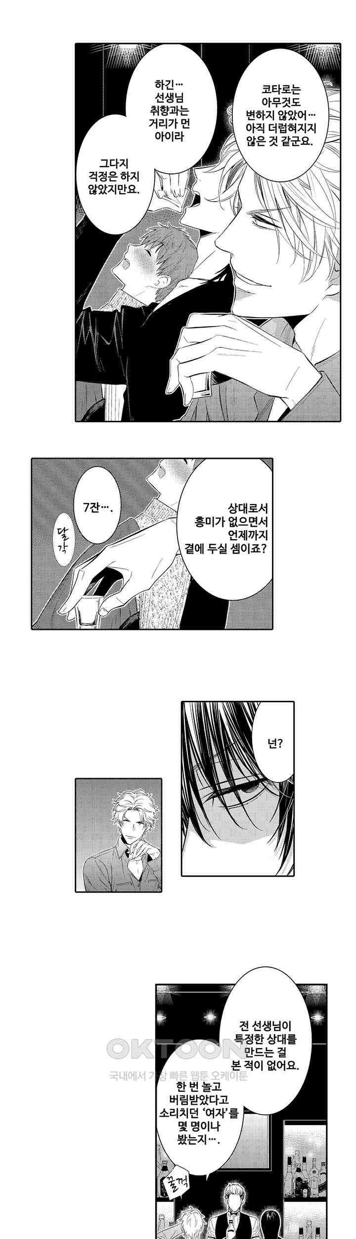 떨고 있는 꽃에게 키스를 제16화 3