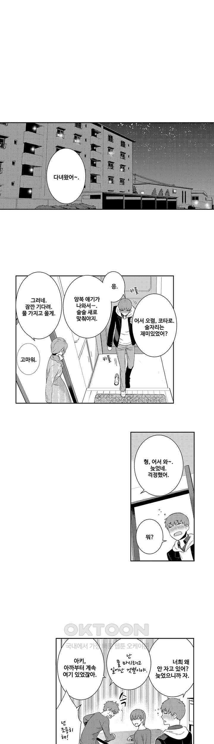 떨고 있는 꽃에게 키스를 제25화 3