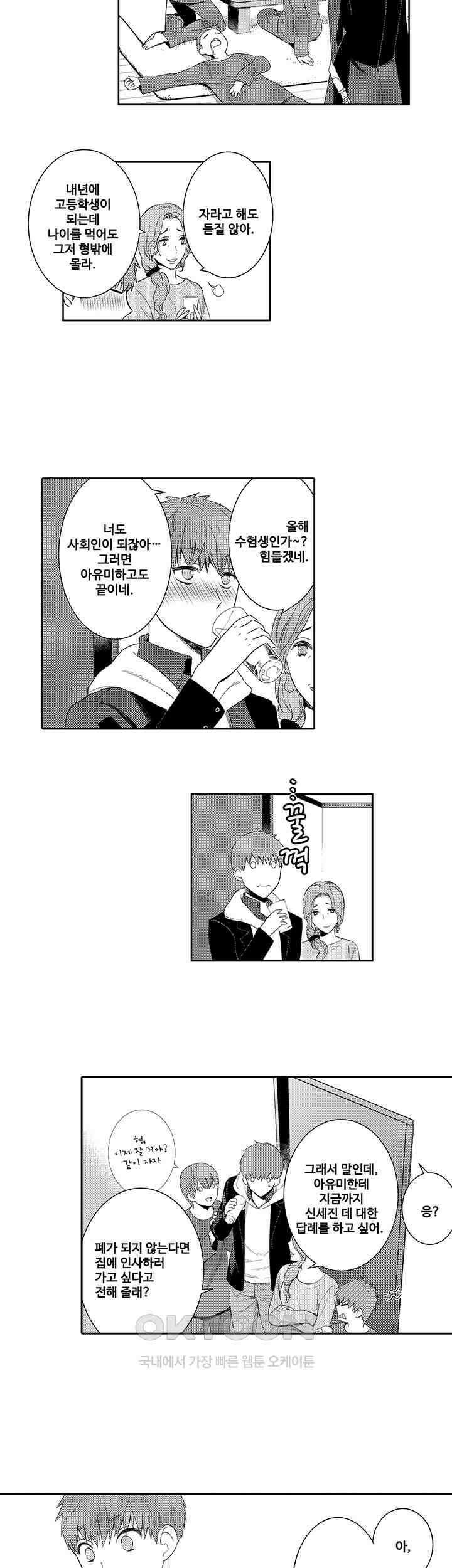떨고 있는 꽃에게 키스를 제25화 4