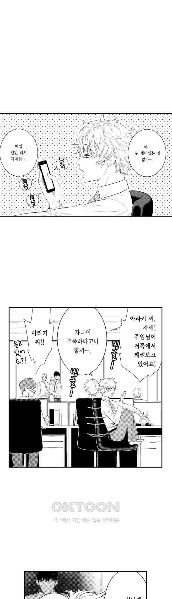 떨고 있는 꽃에게 키스를 제33화 3