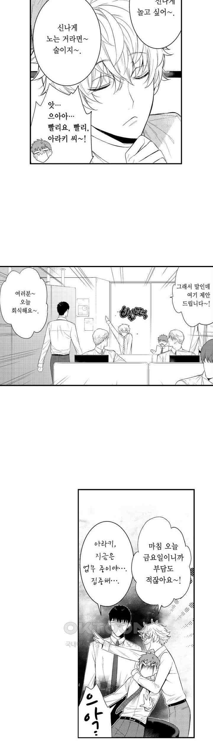 떨고 있는 꽃에게 키스를 제33화 4