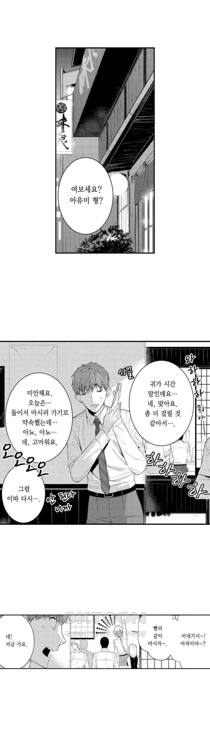 떨고 있는 꽃에게 키스를 제33화 8