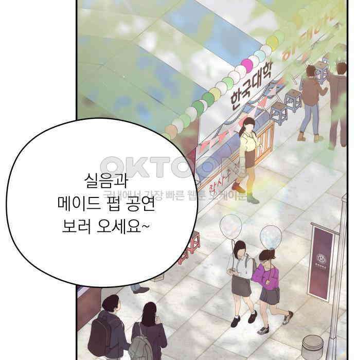 어디까지 괜찮아? 45화 3