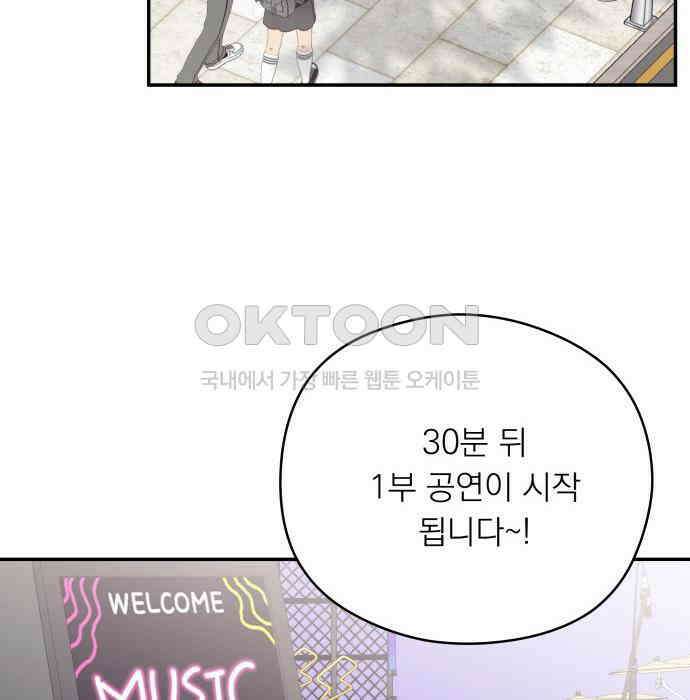 어디까지 괜찮아? 45화 4