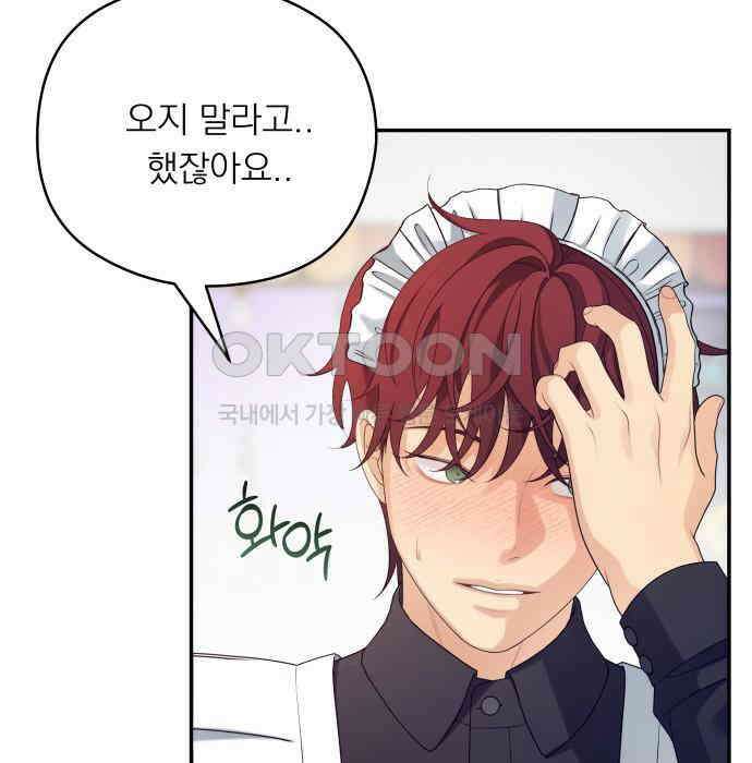 어디까지 괜찮아? 45화 7