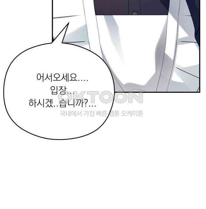 어디까지 괜찮아? 45화 8