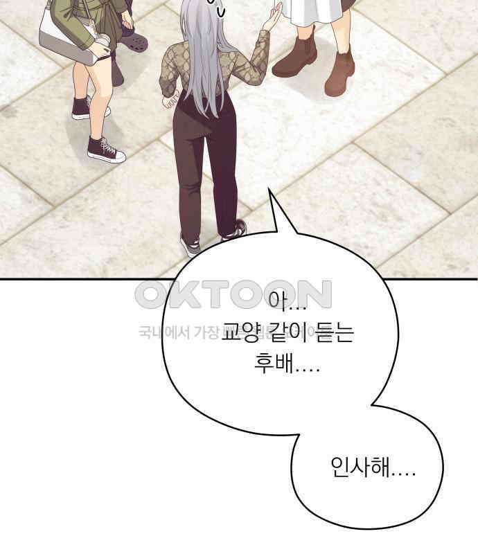 어디까지 괜찮아? 45화 10