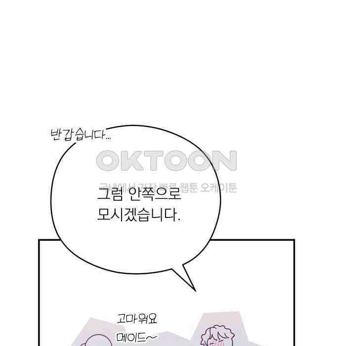 어디까지 괜찮아? 45화 11