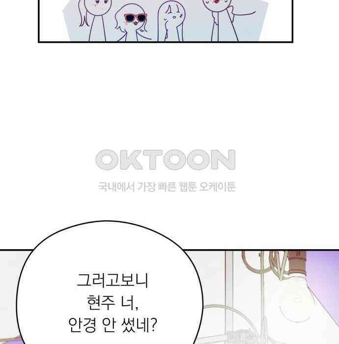 어디까지 괜찮아? 45화 12