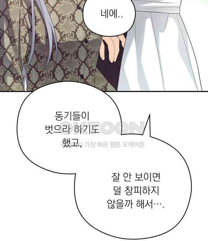 어디까지 괜찮아? 45화 14