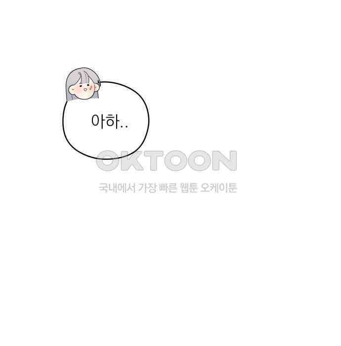 어디까지 괜찮아? 45화 15