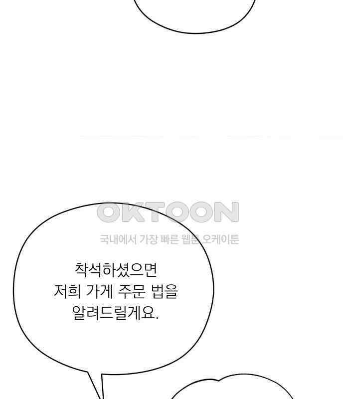 어디까지 괜찮아? 45화 17