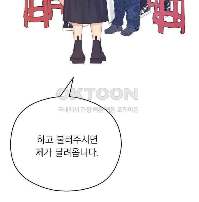어디까지 괜찮아? 45화 19