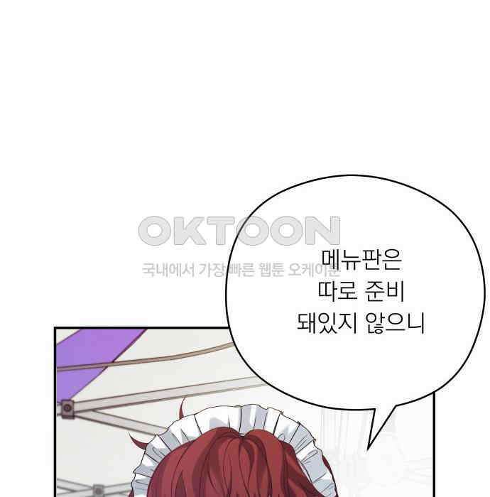 어디까지 괜찮아? 45화 20