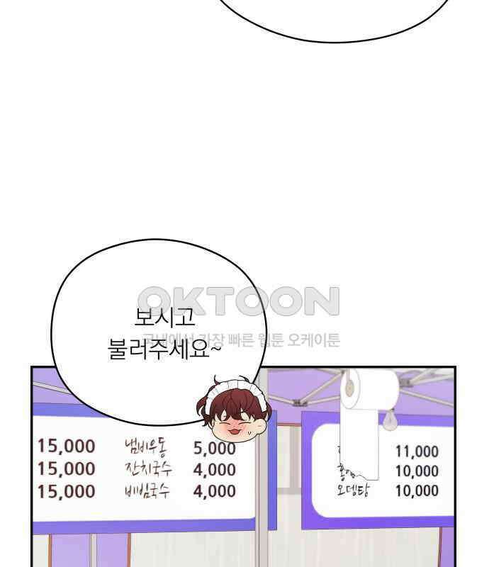 어디까지 괜찮아? 45화 22