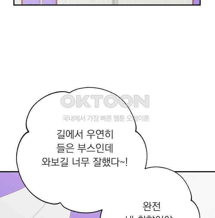 어디까지 괜찮아? 45화 23