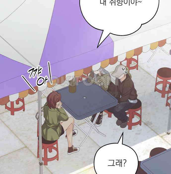 어디까지 괜찮아? 45화 24