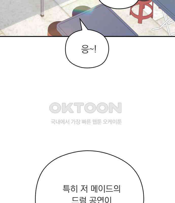 어디까지 괜찮아? 45화 25
