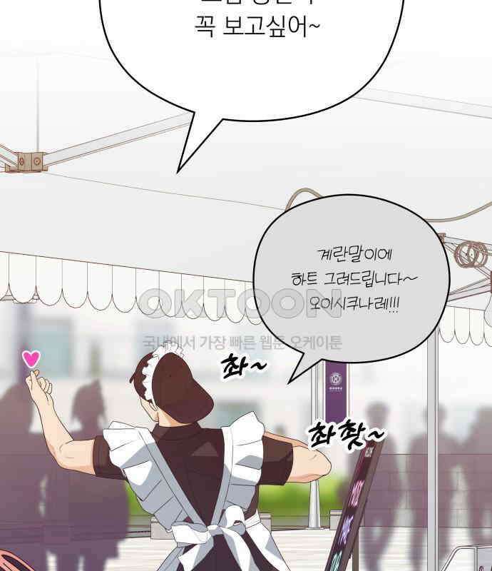 어디까지 괜찮아? 45화 26