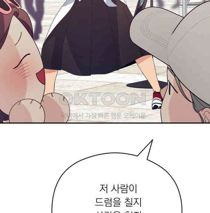 어디까지 괜찮아? 45화 27