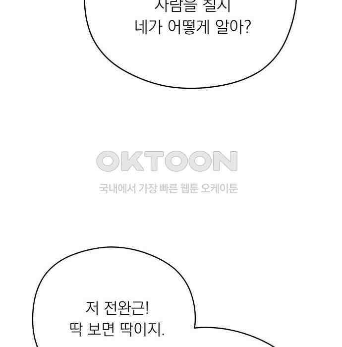 어디까지 괜찮아? 45화 28