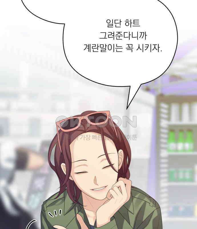 어디까지 괜찮아? 45화 29