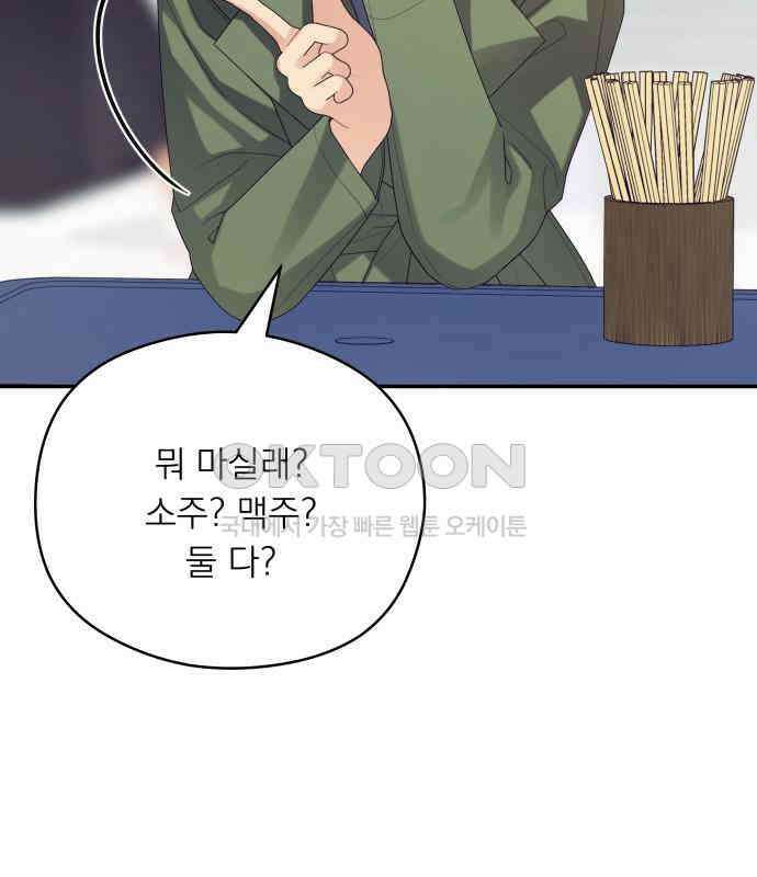 어디까지 괜찮아? 45화 30