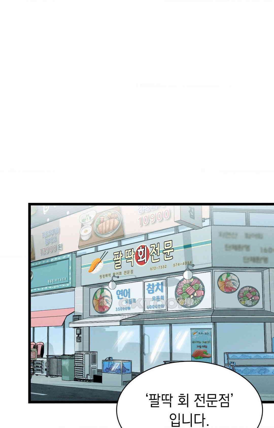 이 집 맛집이네 횟집 딸래미 날로 먹기 5