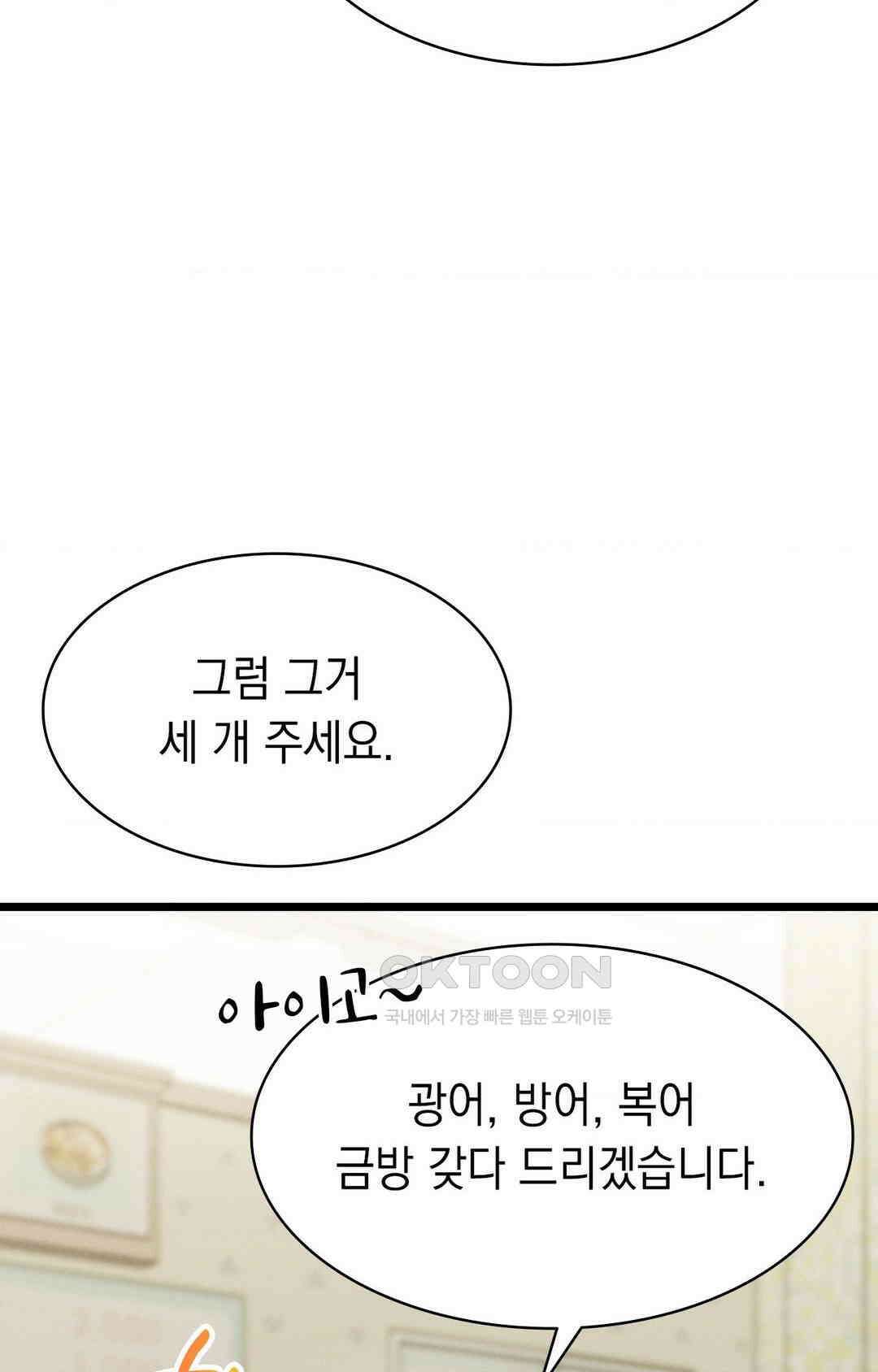 이 집 맛집이네 횟집 딸래미 날로 먹기 13