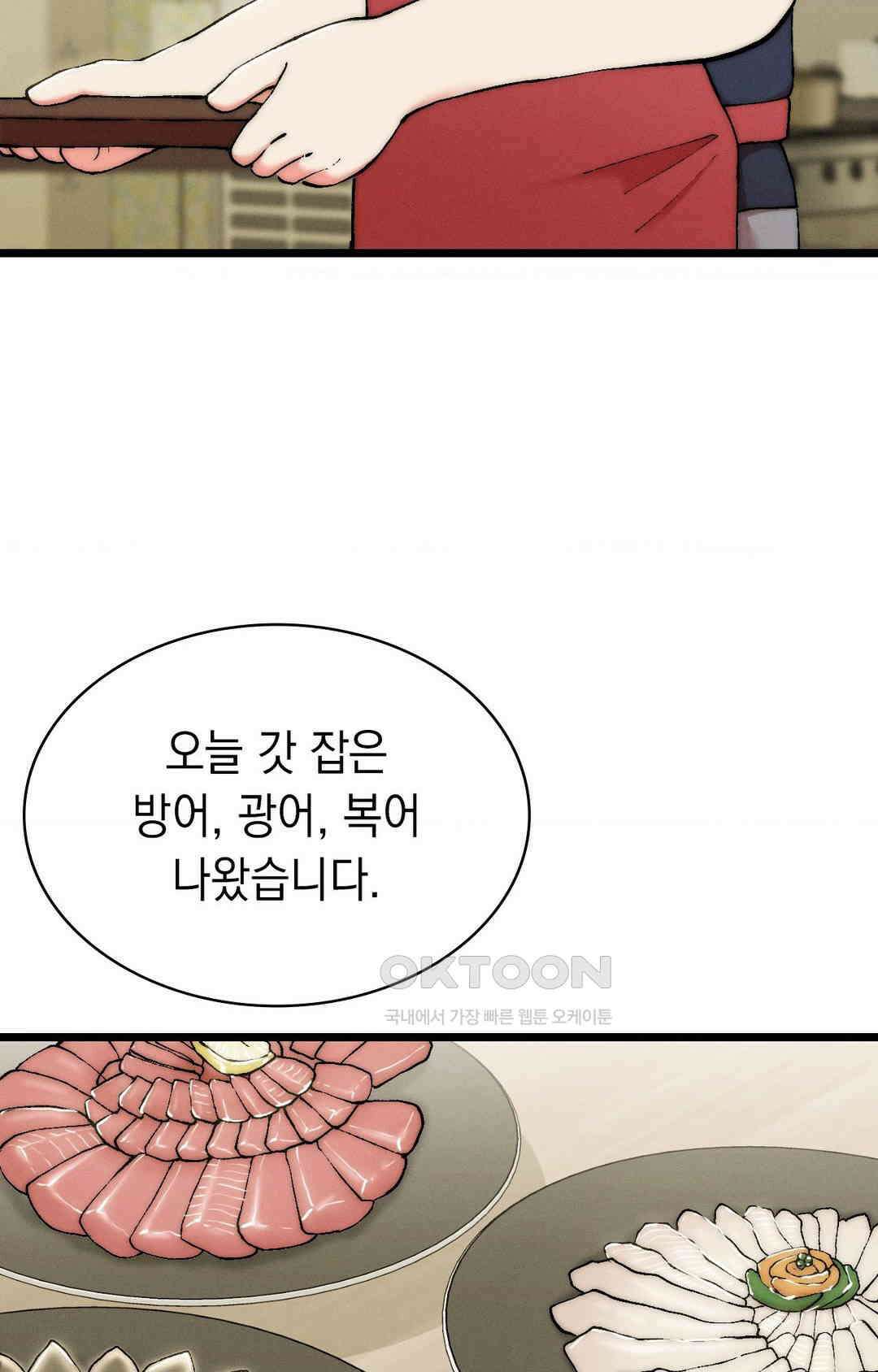 이 집 맛집이네 횟집 딸래미 날로 먹기 19
