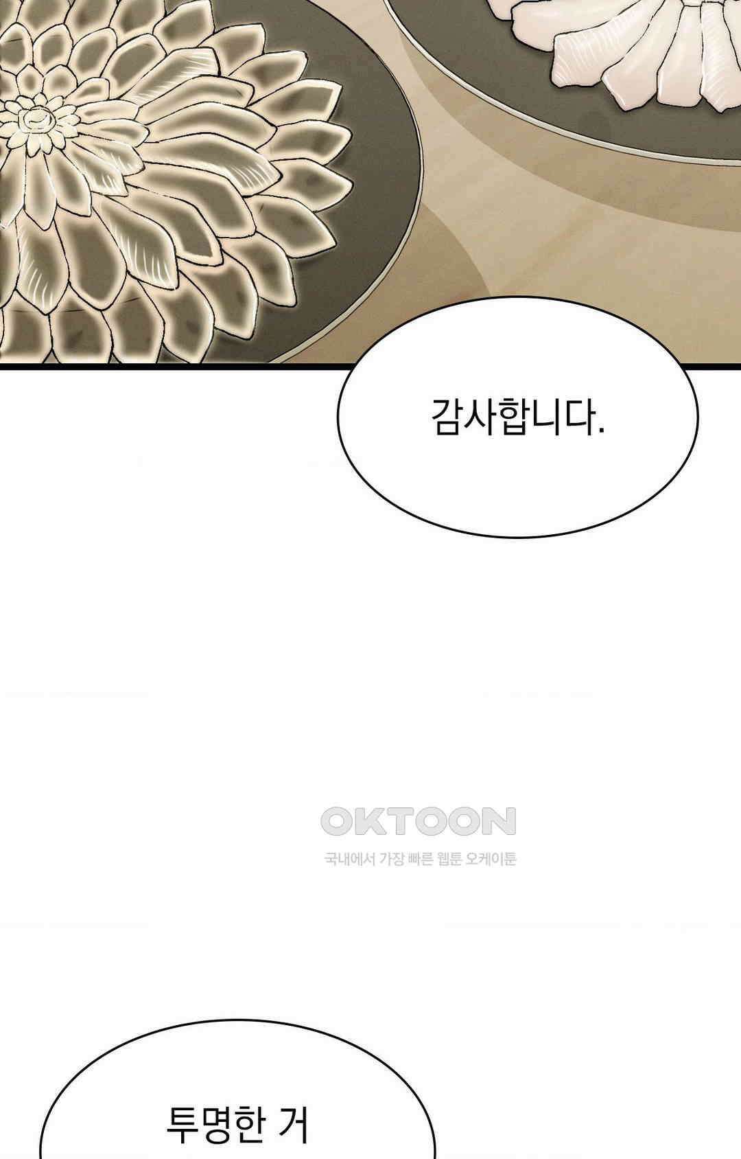 이 집 맛집이네 횟집 딸래미 날로 먹기 20