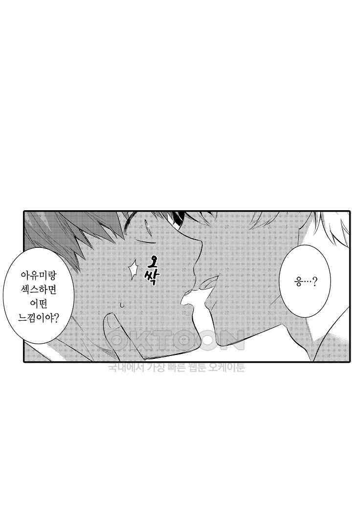떨고 있는 꽃에게 키스를 제51화 2