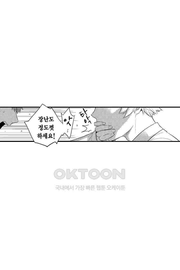 떨고 있는 꽃에게 키스를 제51화 3
